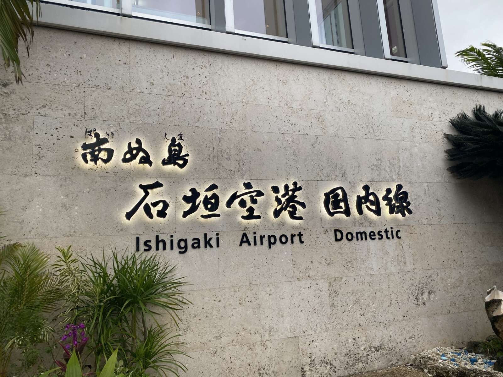 空港からバスで1本です！