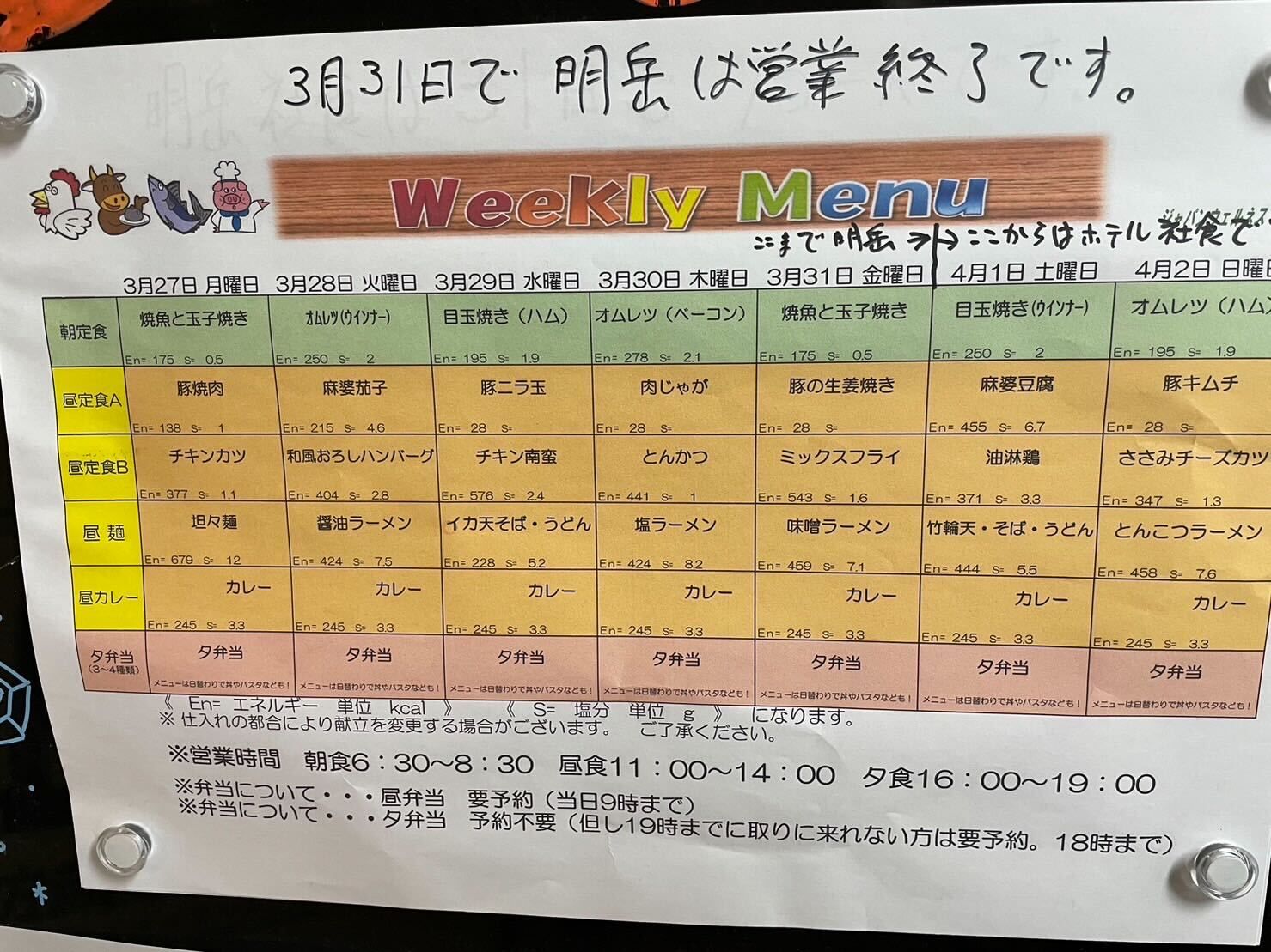 従業員食堂は日替わりメニューです！
