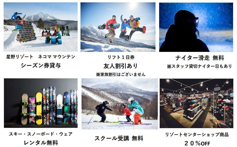 ■【特典多数】リフト券・レンタル・スクール無料・割引多数■