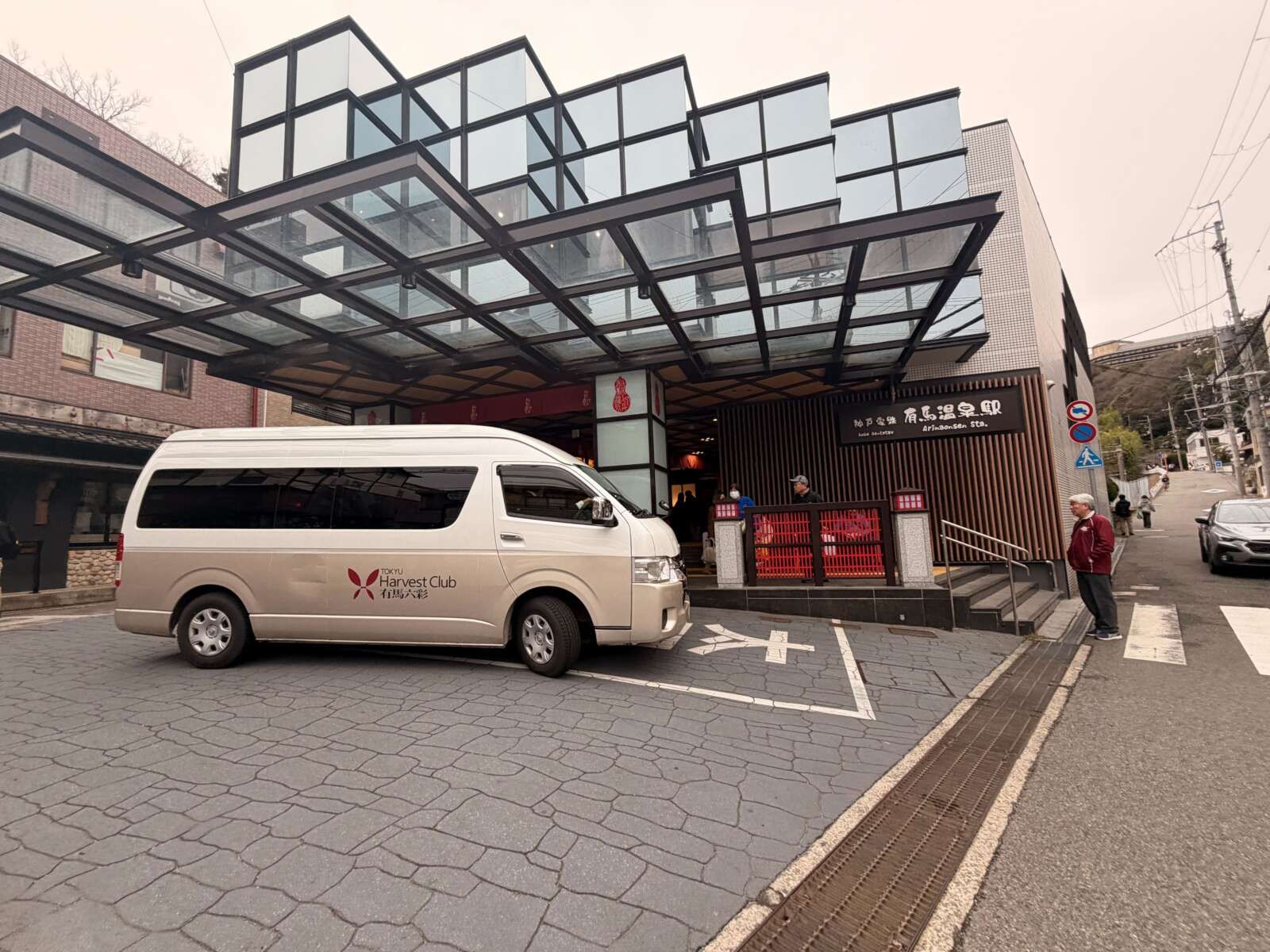 有馬温泉駅から徒歩圏内です！