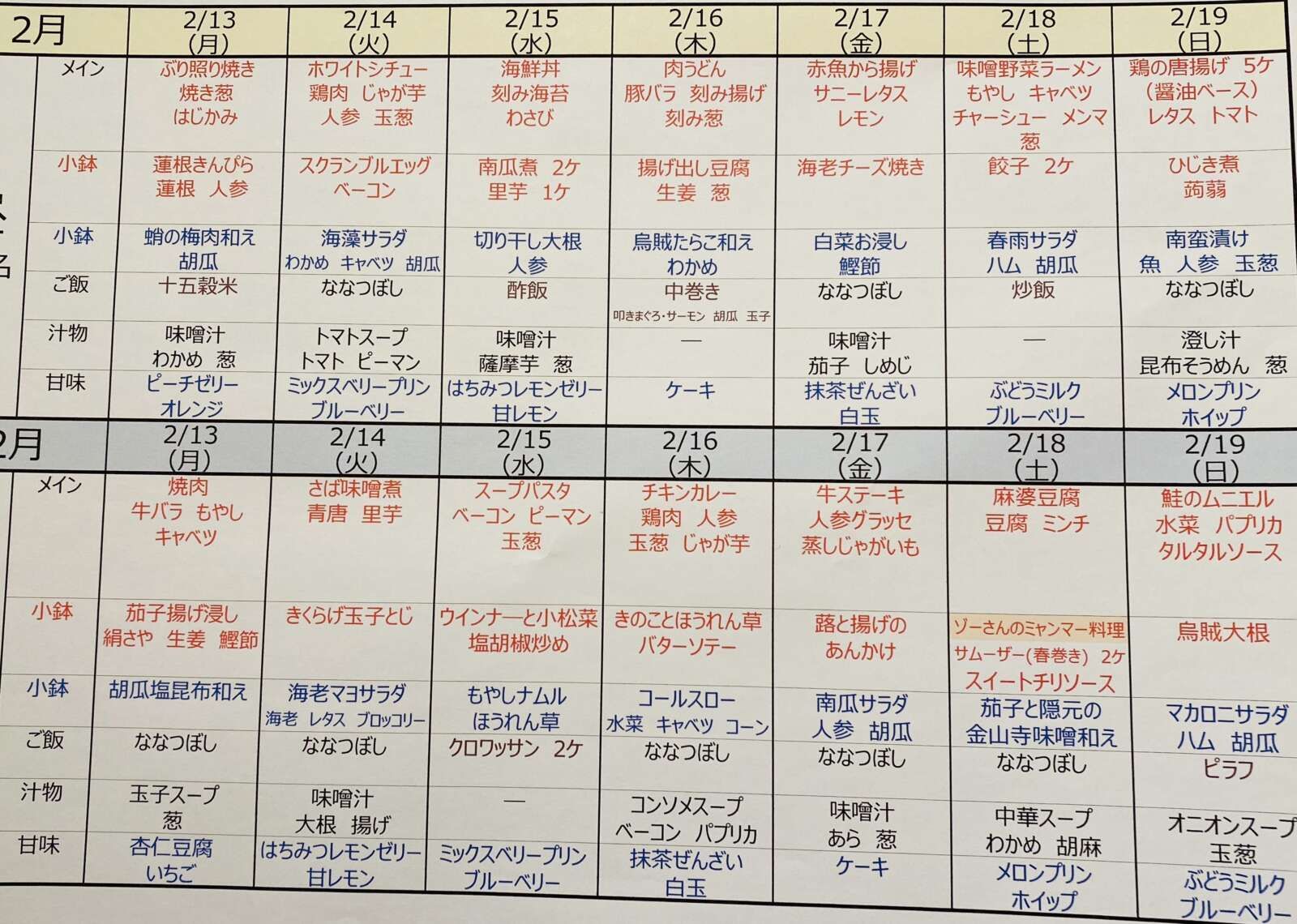 毎日飽きないメニューです！