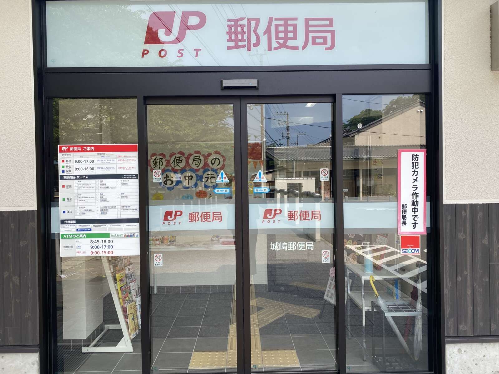 【周辺環境】郵便局