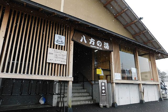 白馬には日帰り温泉も多数ございます