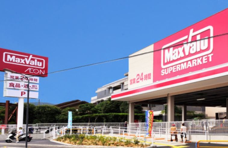 マックスバリューまで徒歩7分