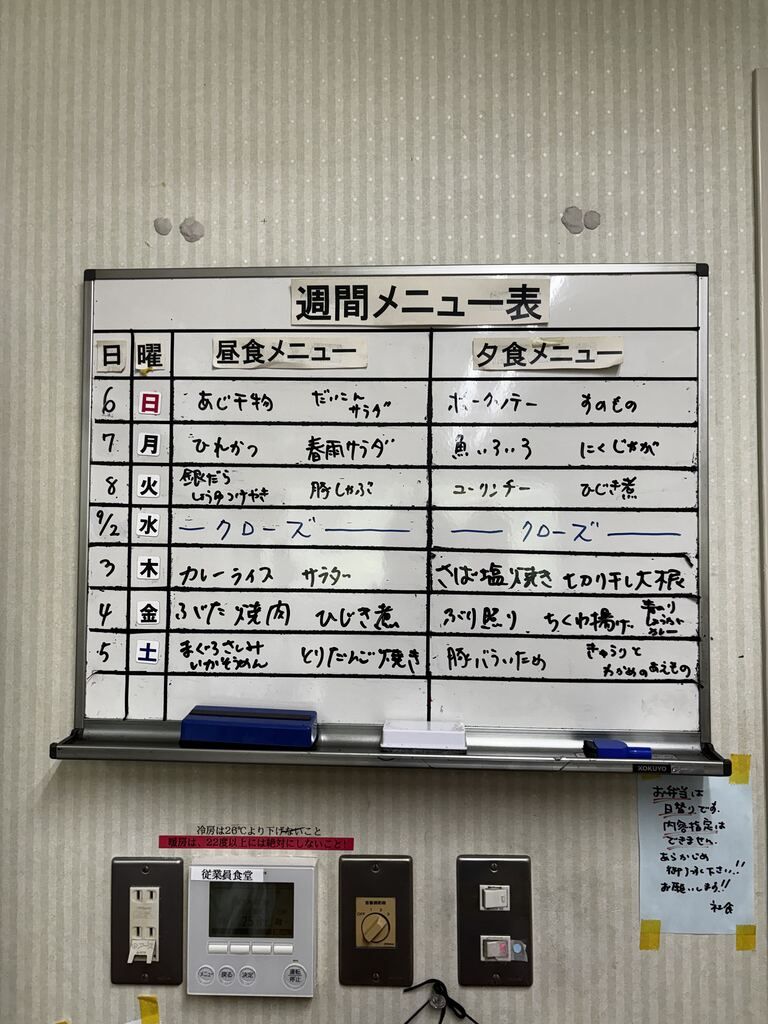 賄いメニュー例