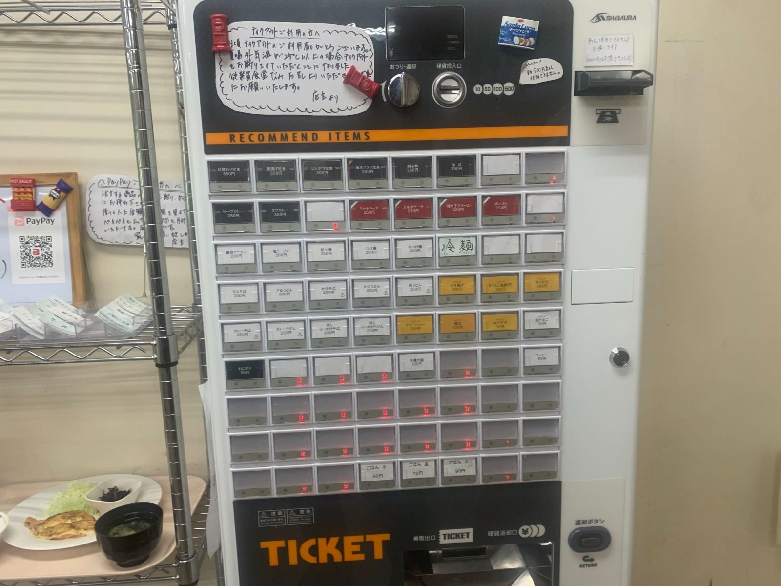 従業員食堂にある券売機