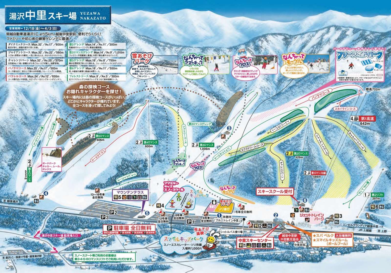 ゲレンデマップ