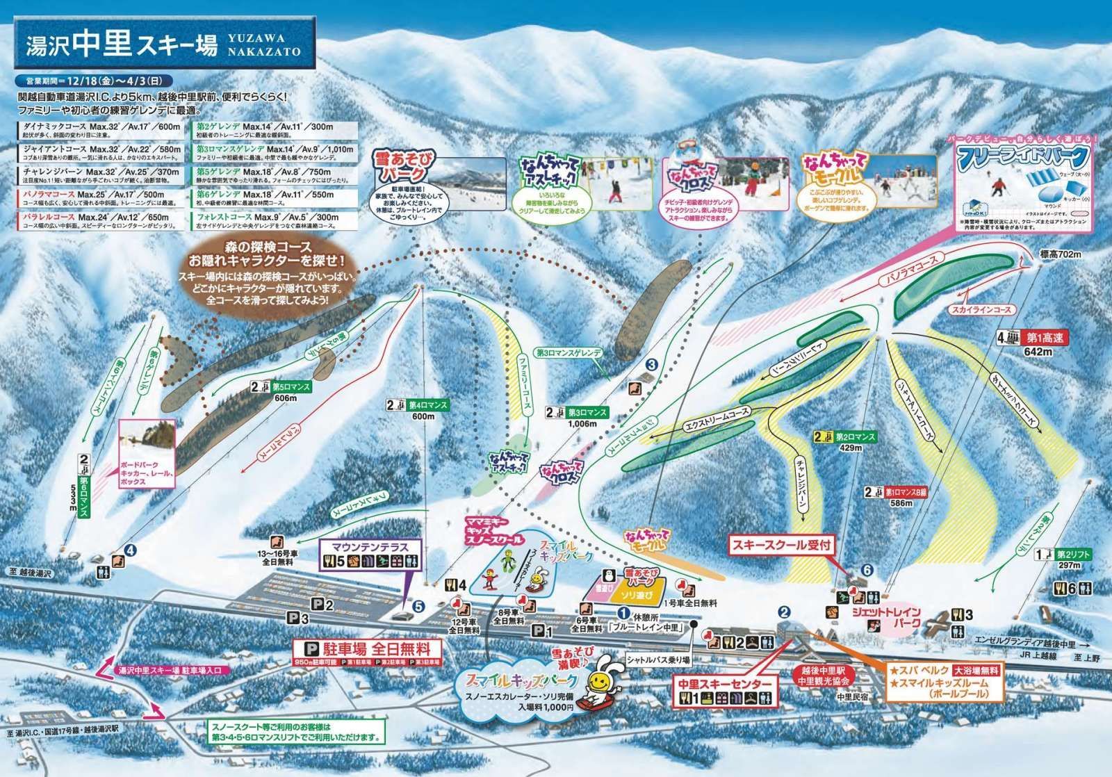 ゲレンデマップ