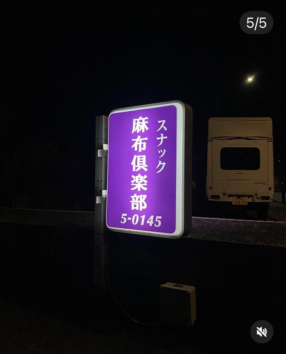 お店の看板