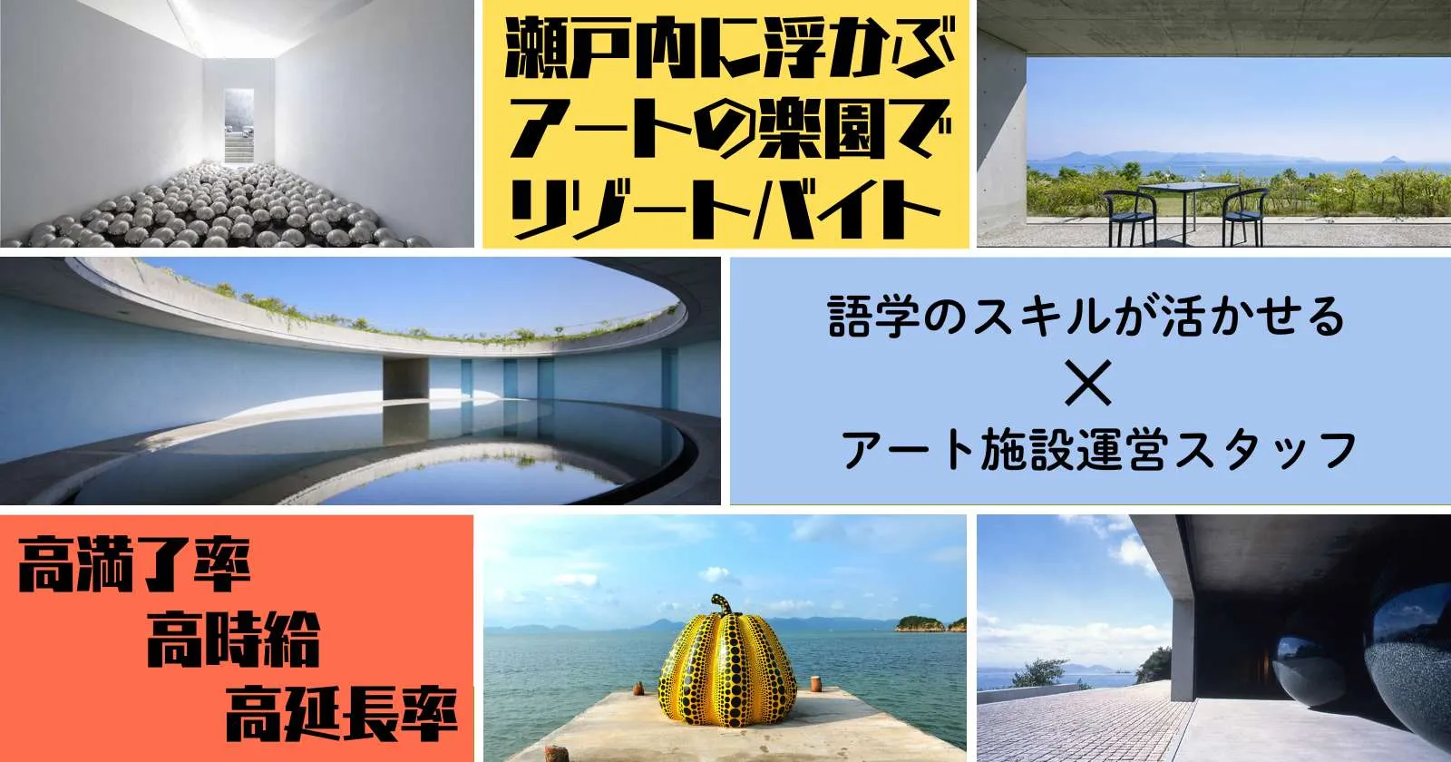 ベネッセアートサイト直島（美術館スタッフ）
