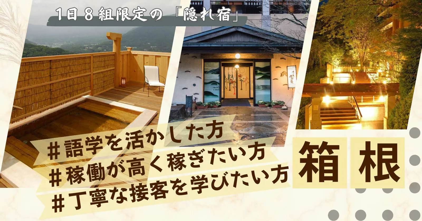 箱根の隠れ家旅館で接客・フロント業務
