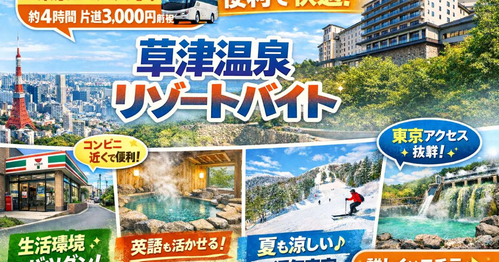 【時給1,350円】草津温泉のホテルでフロント業務