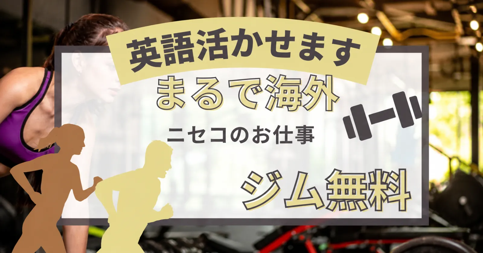 【夏のリゾート】ニセコのホテルでゲストサービスのお仕事！
