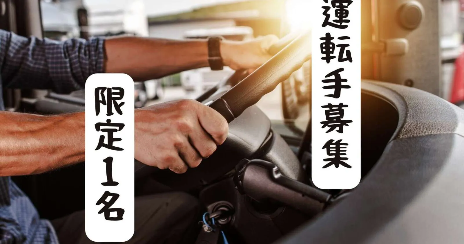 【時給1,600円】ニセコエリアの施設への送迎業務！高時給でしっかり稼げます！