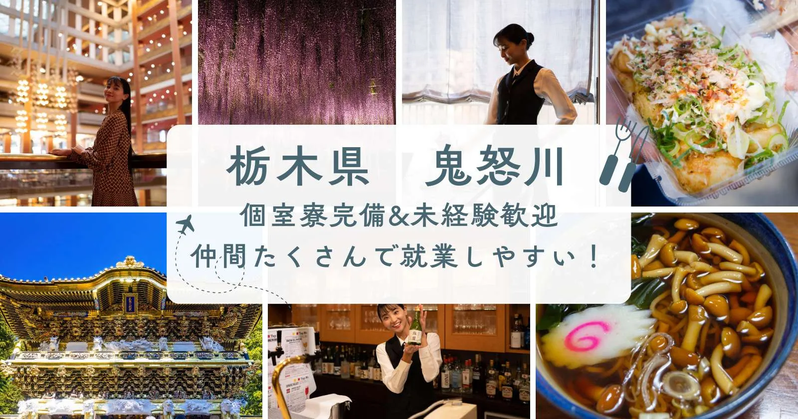 仲間たくさんの【駅チカ求人】【安心の従業員食堂】【1R個室寮完備】受け入れ態勢抜群!豊富の福利厚生&周辺環境で長期就業も安心!