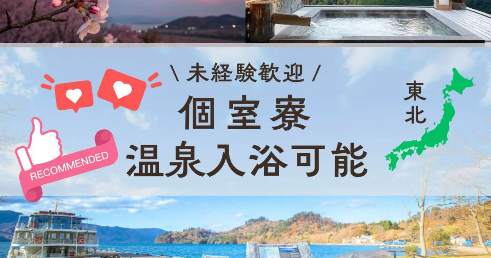【レストランサービス】【温泉入浴可】秋田杉の香る歴史と伝統のあるホテル!ご経験を活かせるお仕事です。