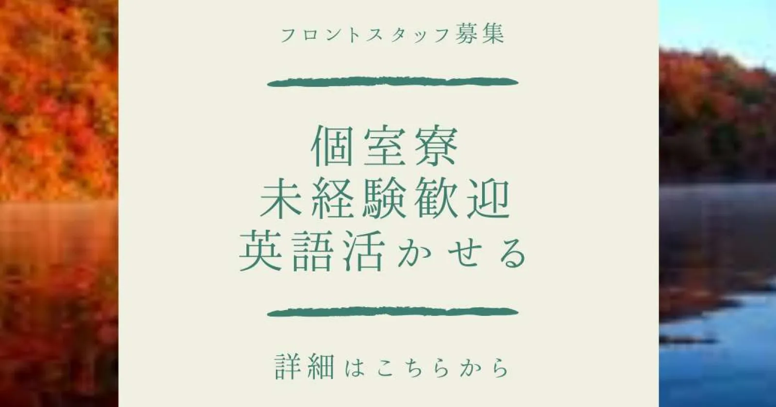 【フロント】【温泉入浴可】秋田杉の香る歴史と伝統のあるホテル!ご経験を活かしていただける調理のお仕事です。