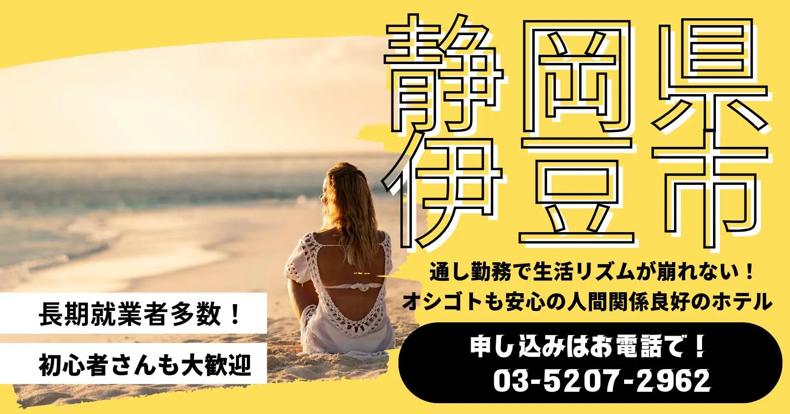 【時給1350円】南国リゾート気分を味わえる伊豆のホテルでフロント業務