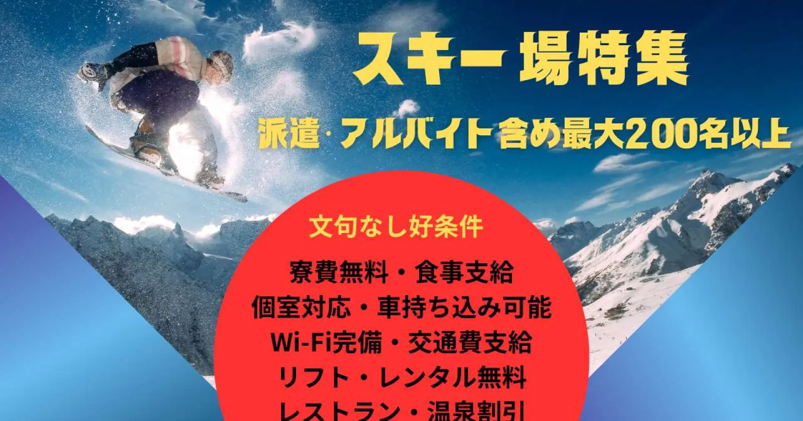 子供大好き集合【冬はアルバイト150名以上】【個室寮確約のお仕事】人間関係良好!生活費も0円!未経験の方にもおすすめな求人です!