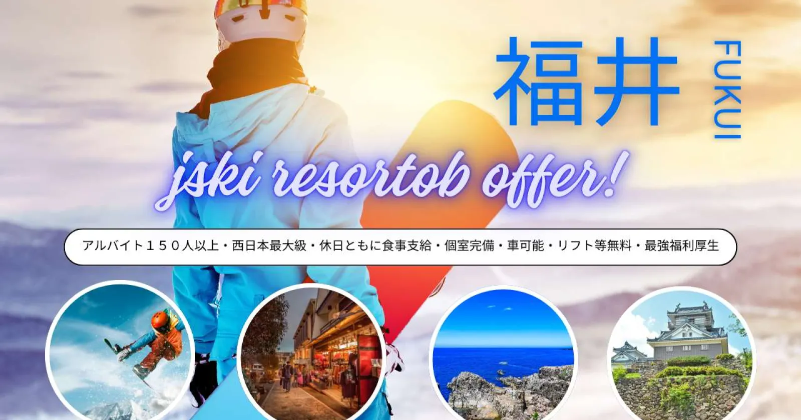 【冬はアルバイト150名以上】【個室寮確約のお仕事】人間関係良好!売店!働きやすい施設です!生活費も0円!未経験の方にもおすすめな求人です!