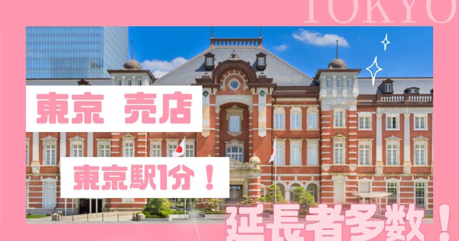 【時給1,400円】東京駅直結の大丸東京店で有名ブランドのお土産販売