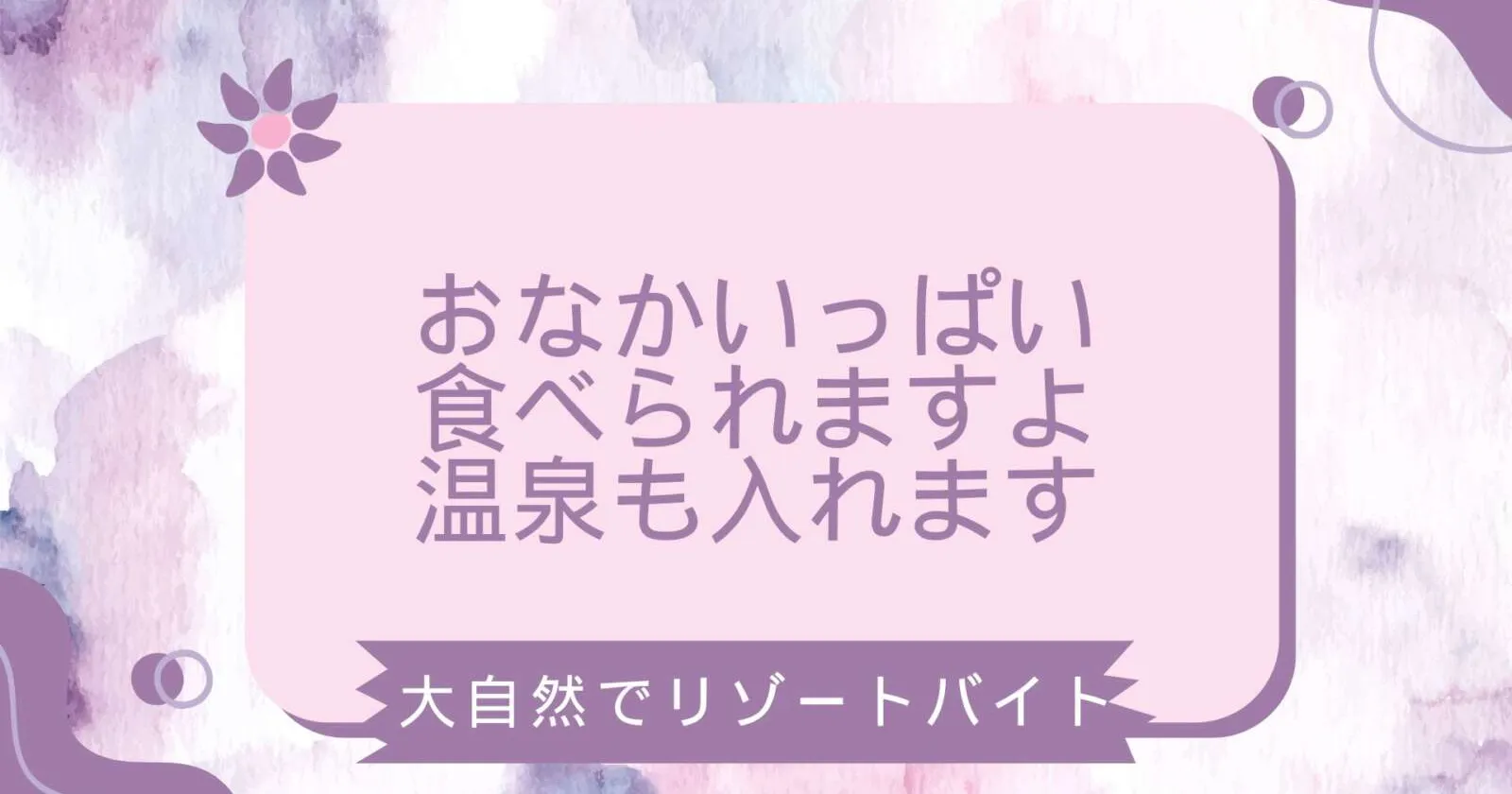 職場環境良好でリピート率の高い施設で安心して働けます！ゴルフが格安料金で！源泉大浴場に入浴可能！改装したての寮！