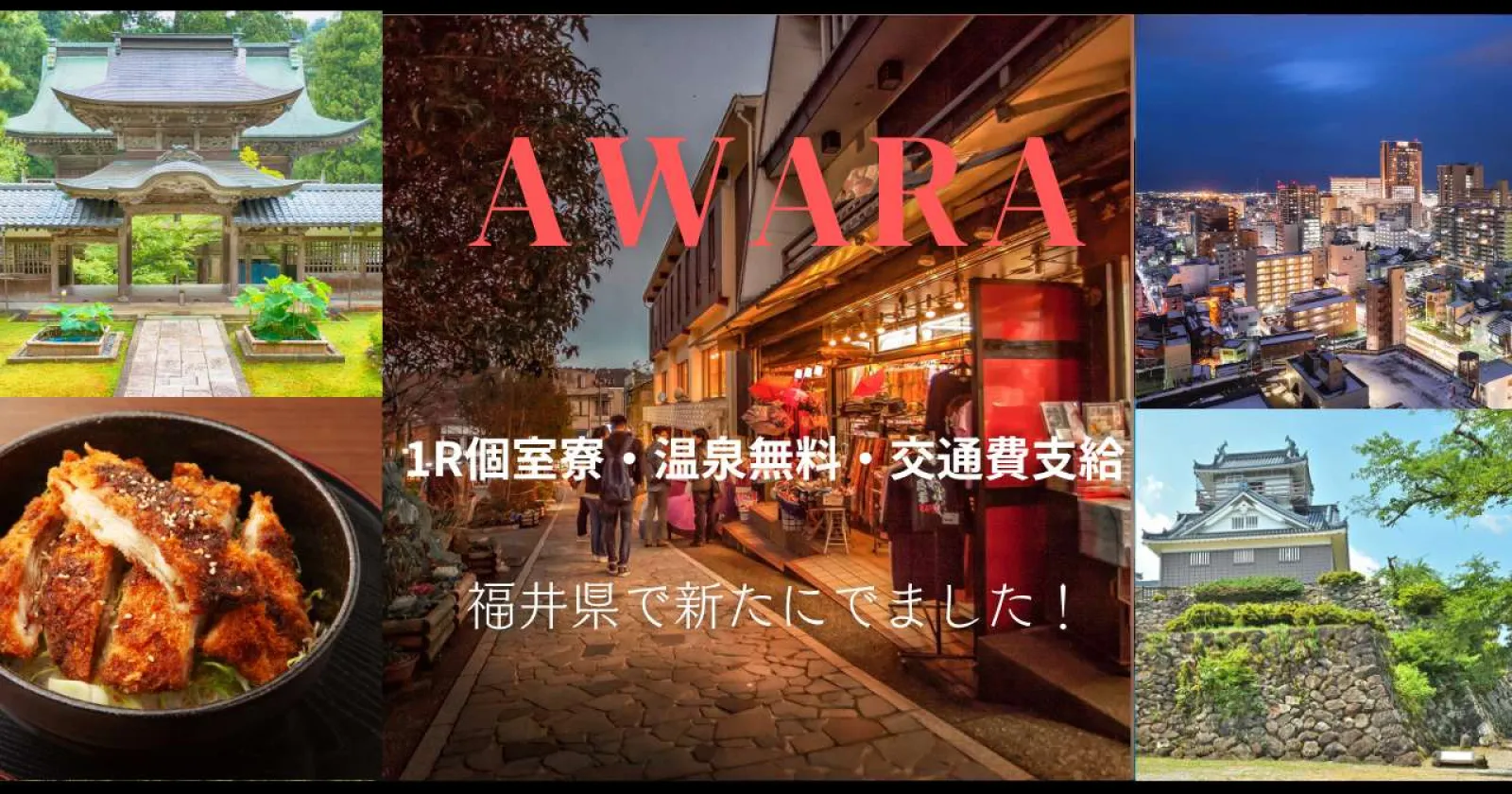 【アットホームで満了率が高い・温泉無料・寮徒歩3分以内】1R個室寮完備・交通費支給！未経験でも調理好きOK