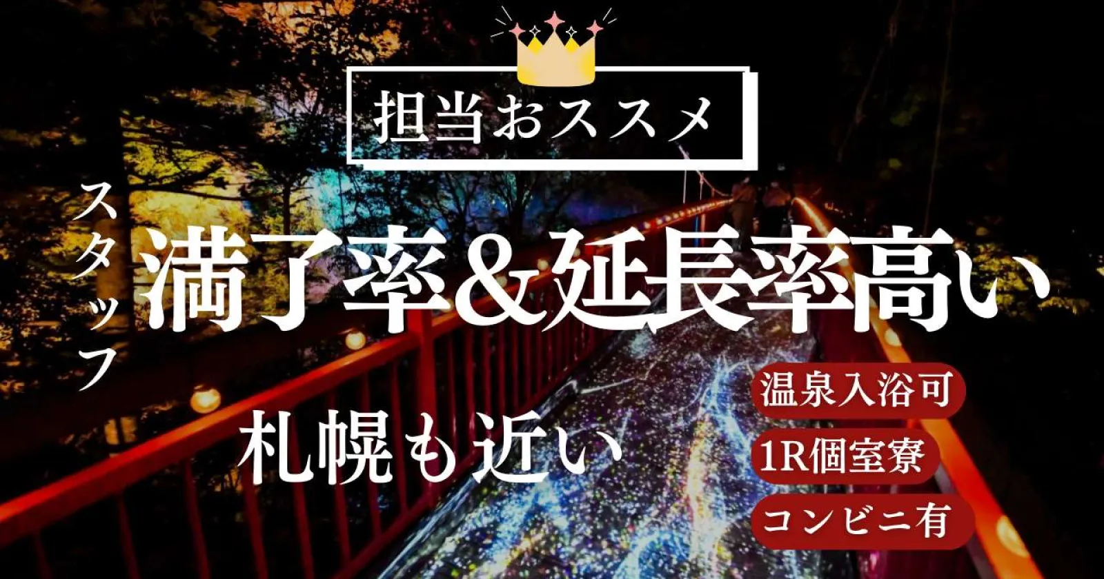 夜勤時給1625円『派遣スタッフ多い!×人気の1R個室寮×スタッフ満足度がエリアNo.1』周辺環境も整っており、好条件要素が揃ってます