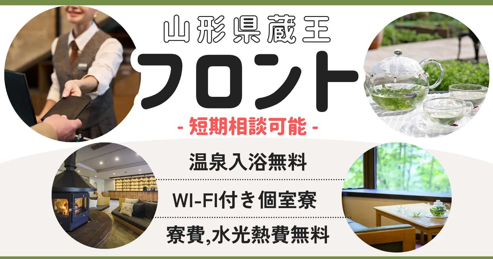 【短期可×食事支給制度あり×採用率高め】美しい眺望が魅力の高原のホテル。アットホームな職場環境が待ってますよ!!