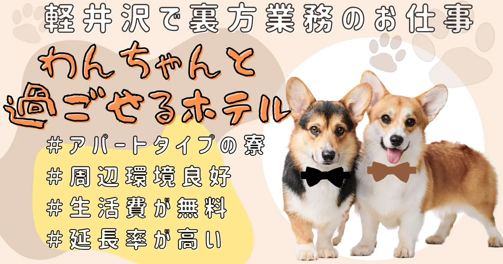 【安定した稼働】【人気の裏方業務】【おしゃれな街での就業】派遣社員がたくさん!安心のグループホテルなので担当おすすめ!