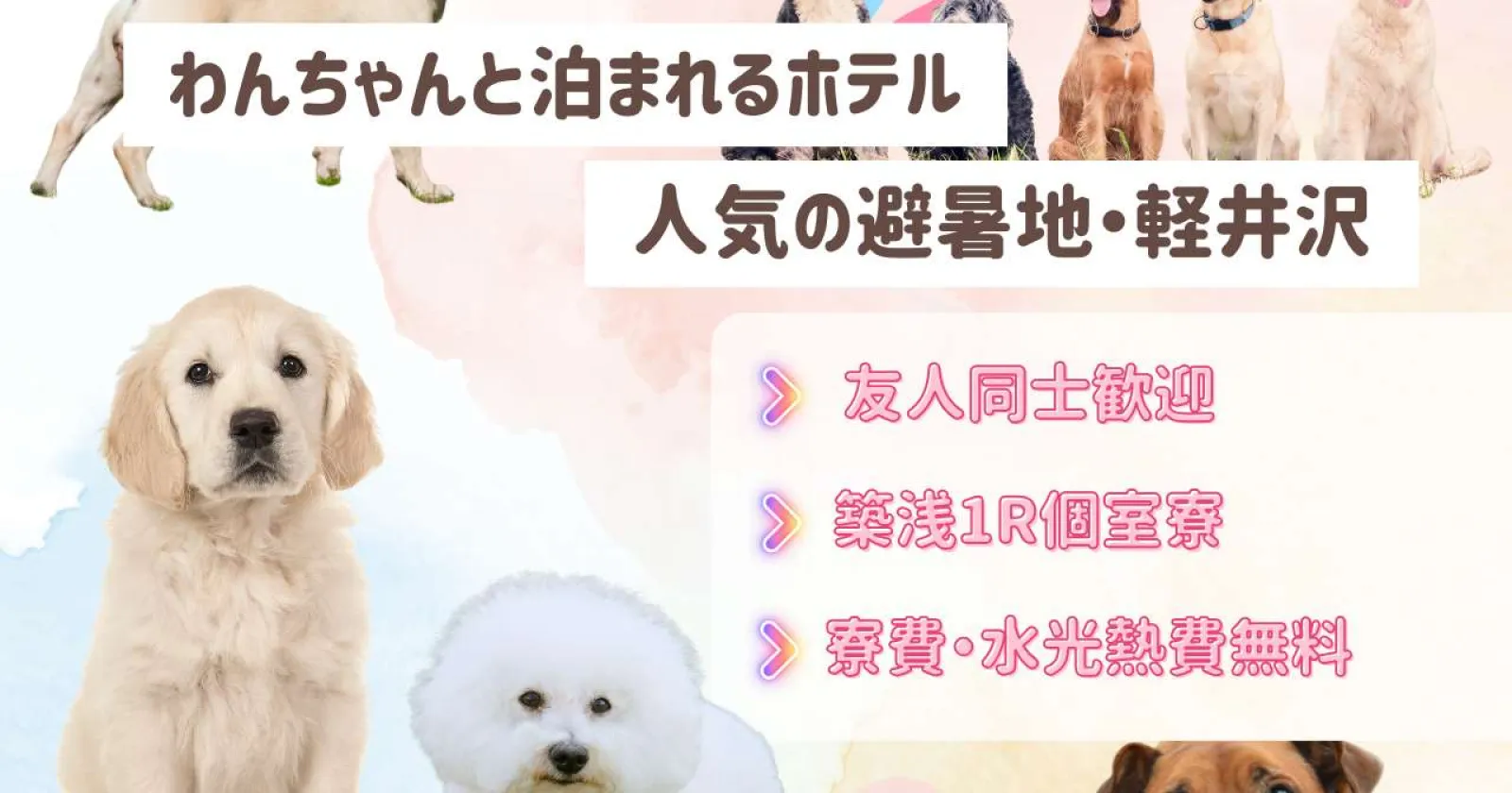 【深夜時給1,625円】【人気の軽井沢】【おしゃれな街での就業】派遣社員がたくさん！安心のグループホテルなので担当おすすめ！