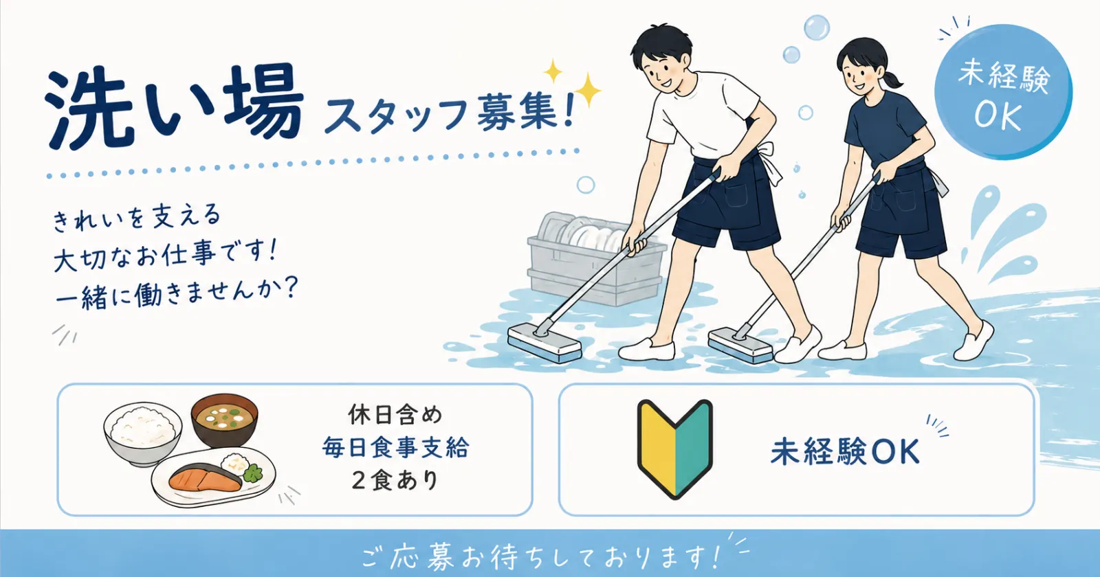 【個室寮無料】秋保温泉のホテルで大浴場清掃のお仕事!