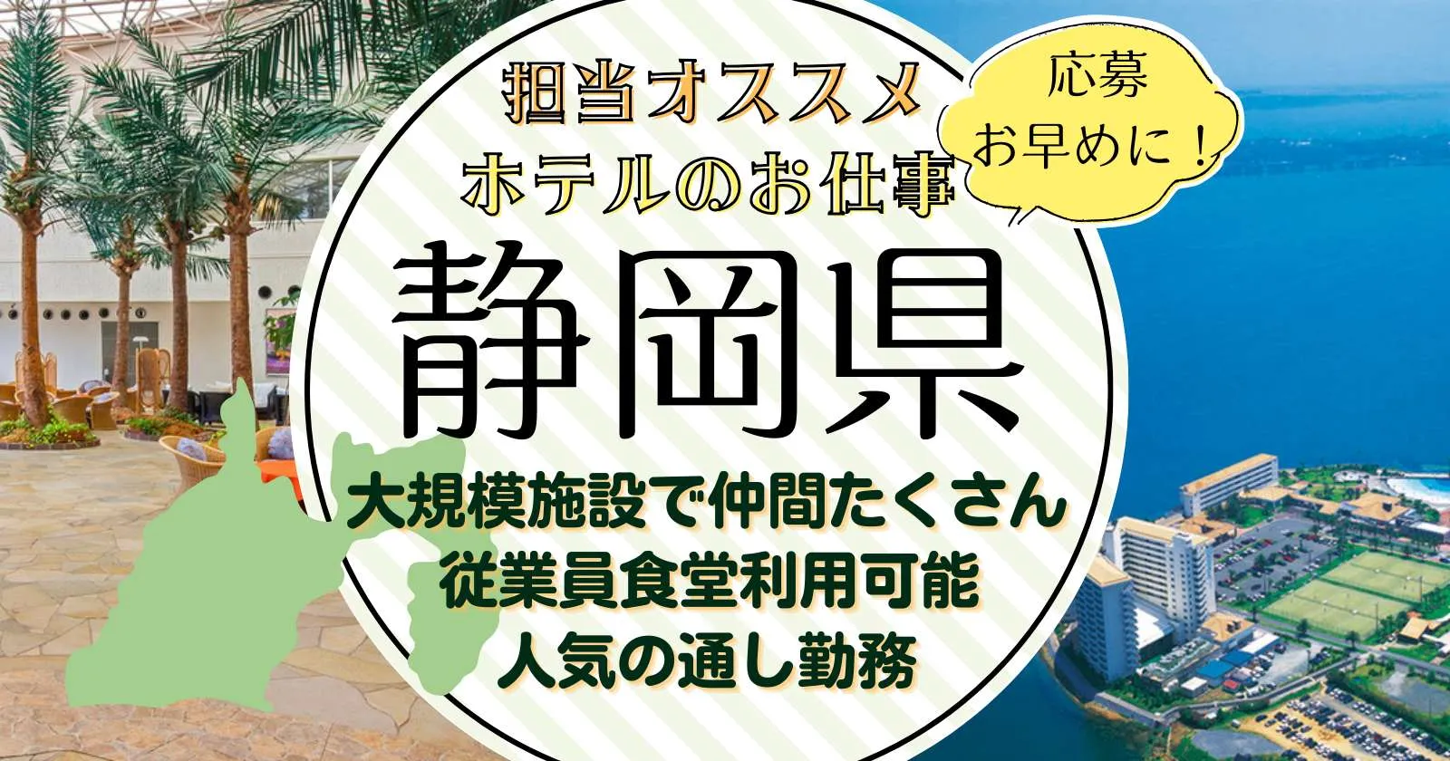 浜名湖畔のリゾートホテルで温泉受付