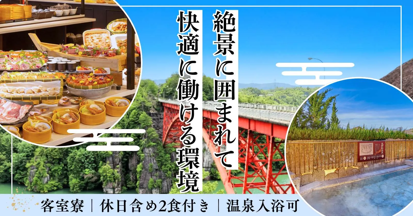 【館内個室寮・食事無料】大手グループホテルでレストランのお仕事！