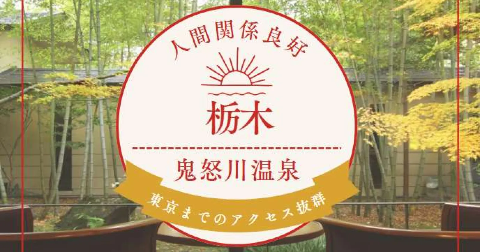 途中退職者0名継続中!【綺麗な個室寮・人間関係良好!】東京まで乗り換え1本です!