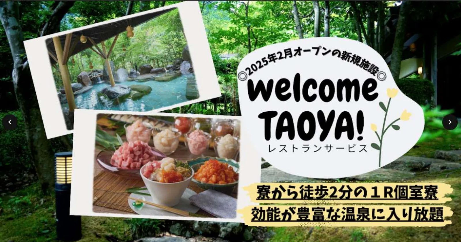 【バストイレ付1R個室寮・温泉入浴可能】派遣スタッフも多く、働きやすい大手ホテルです!