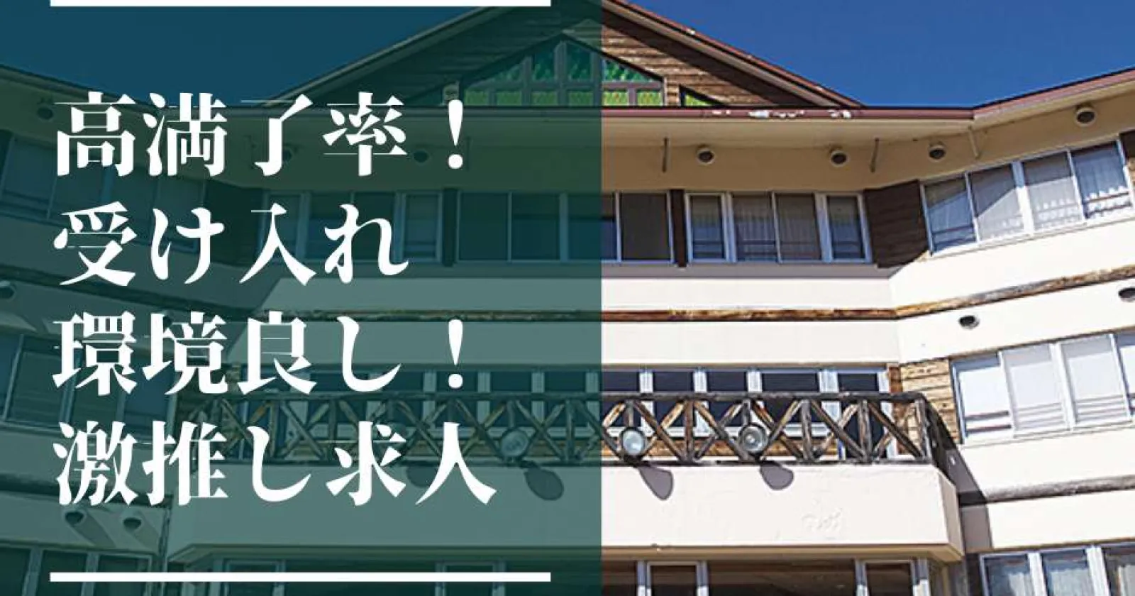 【落ち着いた環境・稼げる・生活費0円】高待遇でご案内中!