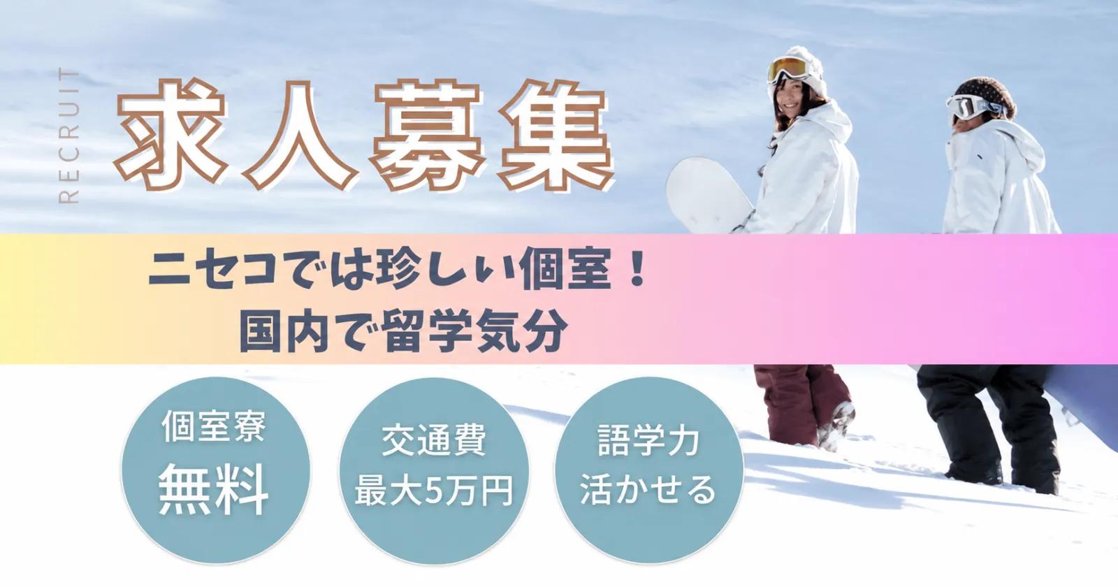 【語学力活かせる】ニセコのラグジュアリーヴィラで接客全般業務