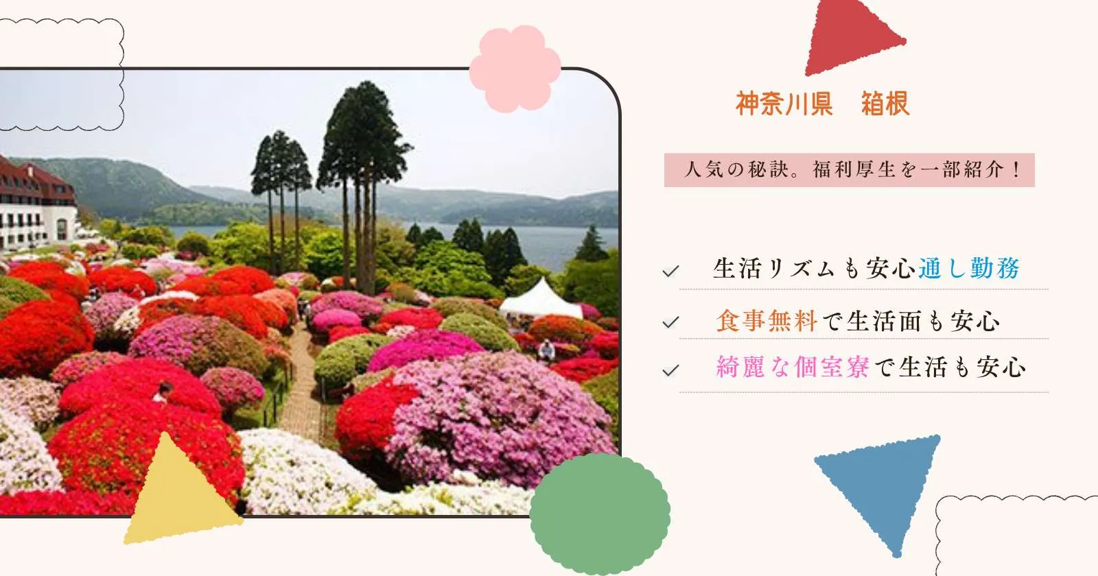 【人間関係良好】箱根のクラシックホテルでフロント業務
