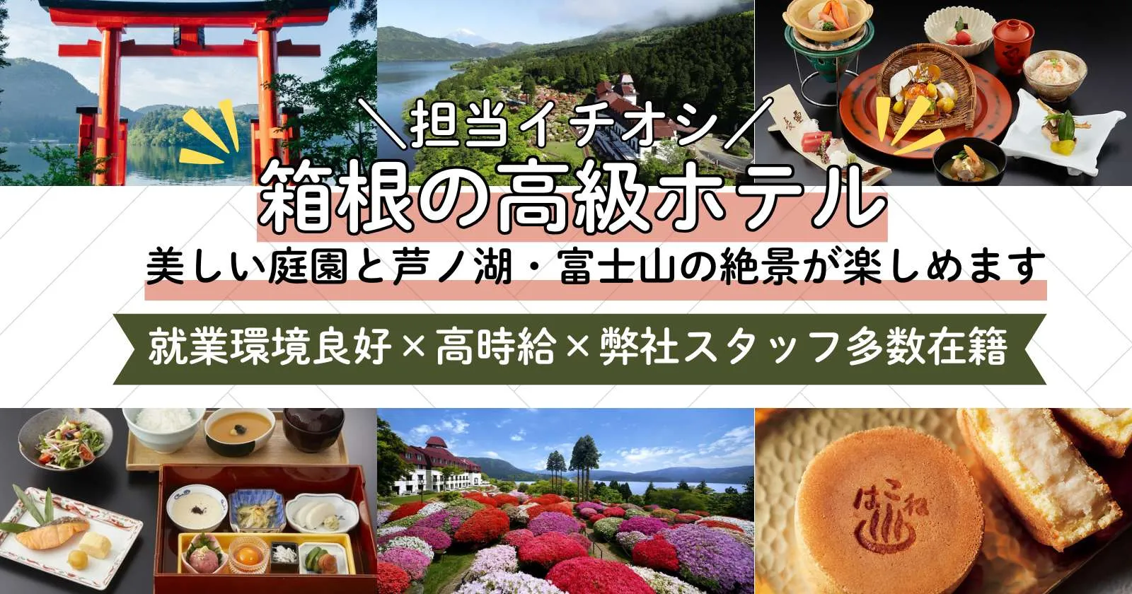 【時給1,500円】箱根のクラシックホテルで調理補助のお仕事