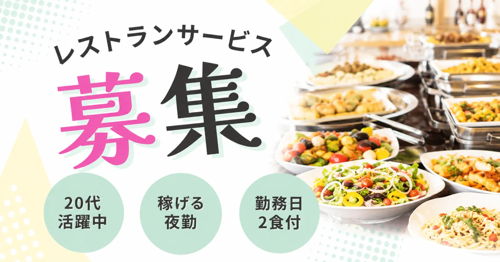 【夜勤レストラン！時給1,600円】都内ホテルでの夜勤レストランサービス