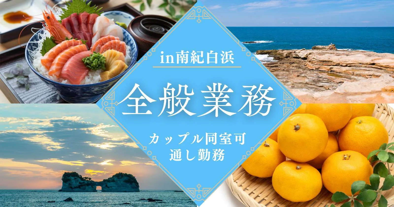 ≪カップル限定≫【とにかく綺麗な寮】【カップル同室】【延長&満了率高い】和歌山県白浜のヴィラで館内全般業務の募集です!