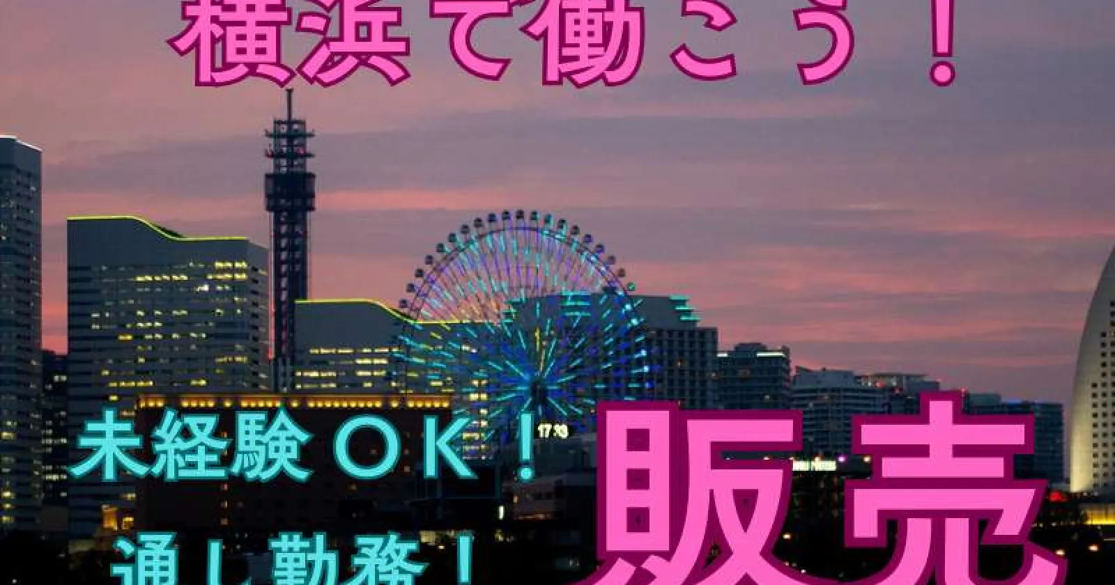 【時給1,400円】横浜駅直結の有名菓子店での販売スタッフ
