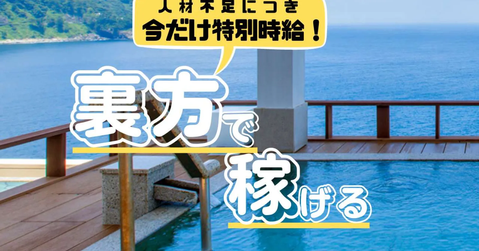 【ワンルーム個室寮・寮費食費無料】伊豆町稲取の名旅館で洗い場のお仕事!