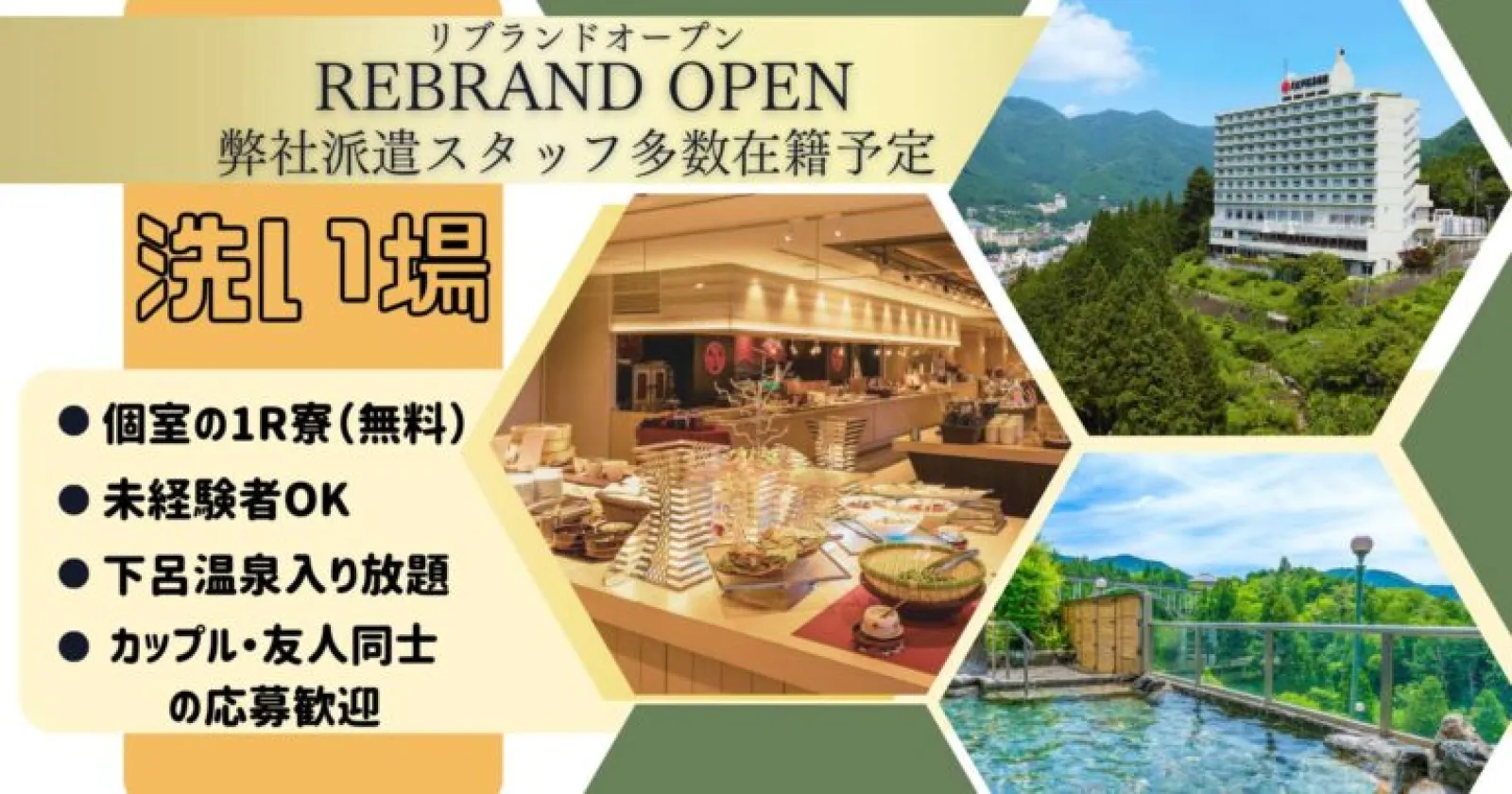 【1R個室寮・食費無料】グットマンスタッフ多数在籍のホテルで洗い場のお仕事!