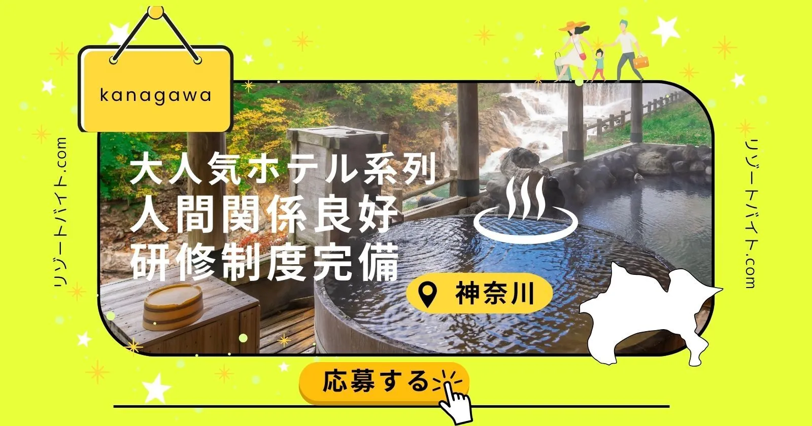 【車持ち込める方限定】【安心の大手企業】箱根の高級旅館でマルチタスクに挑戦する館内全般業務