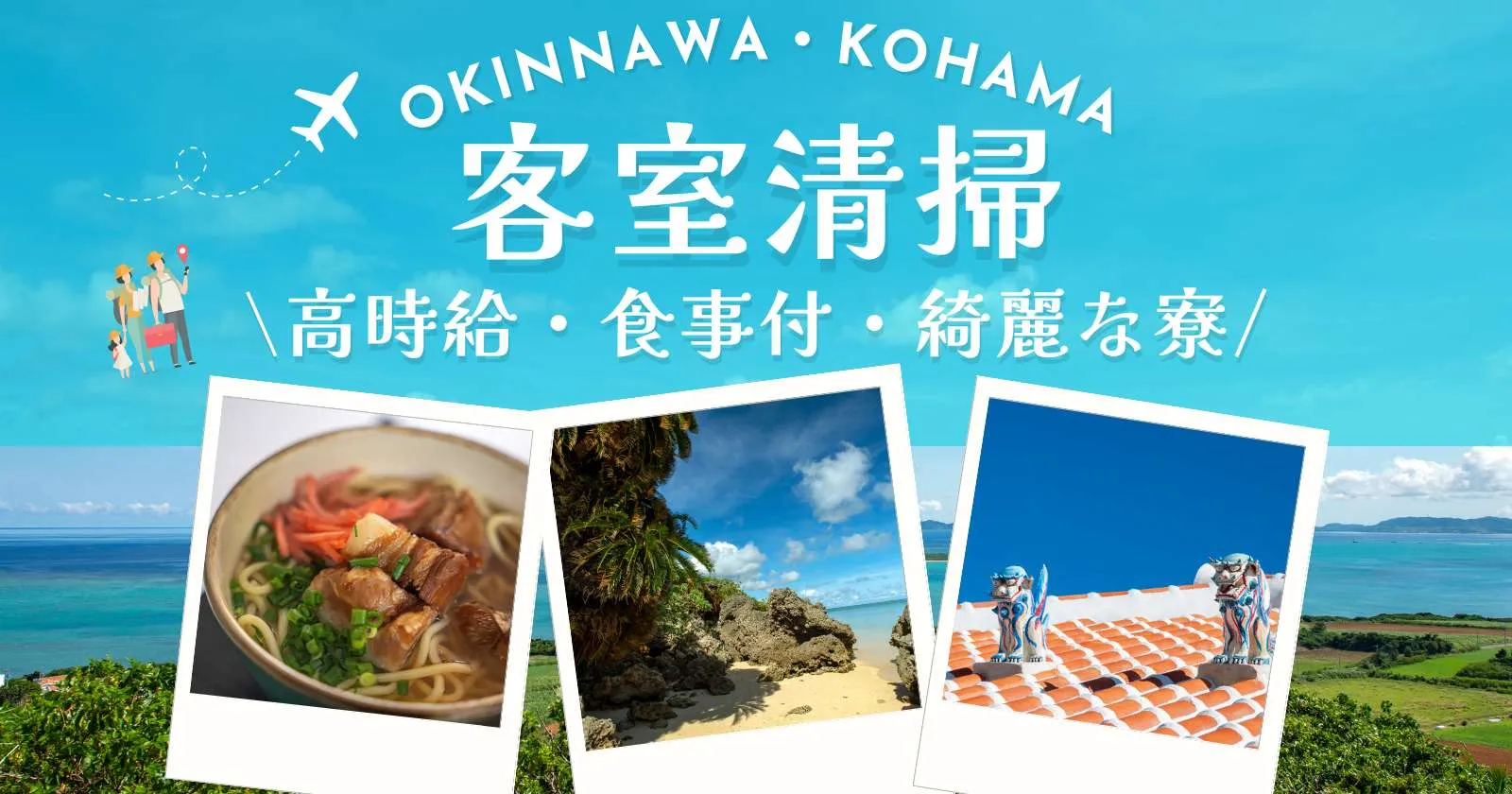 【離島×清掃】レアな裏方業務です！小浜島の大人気リゾートホテル！