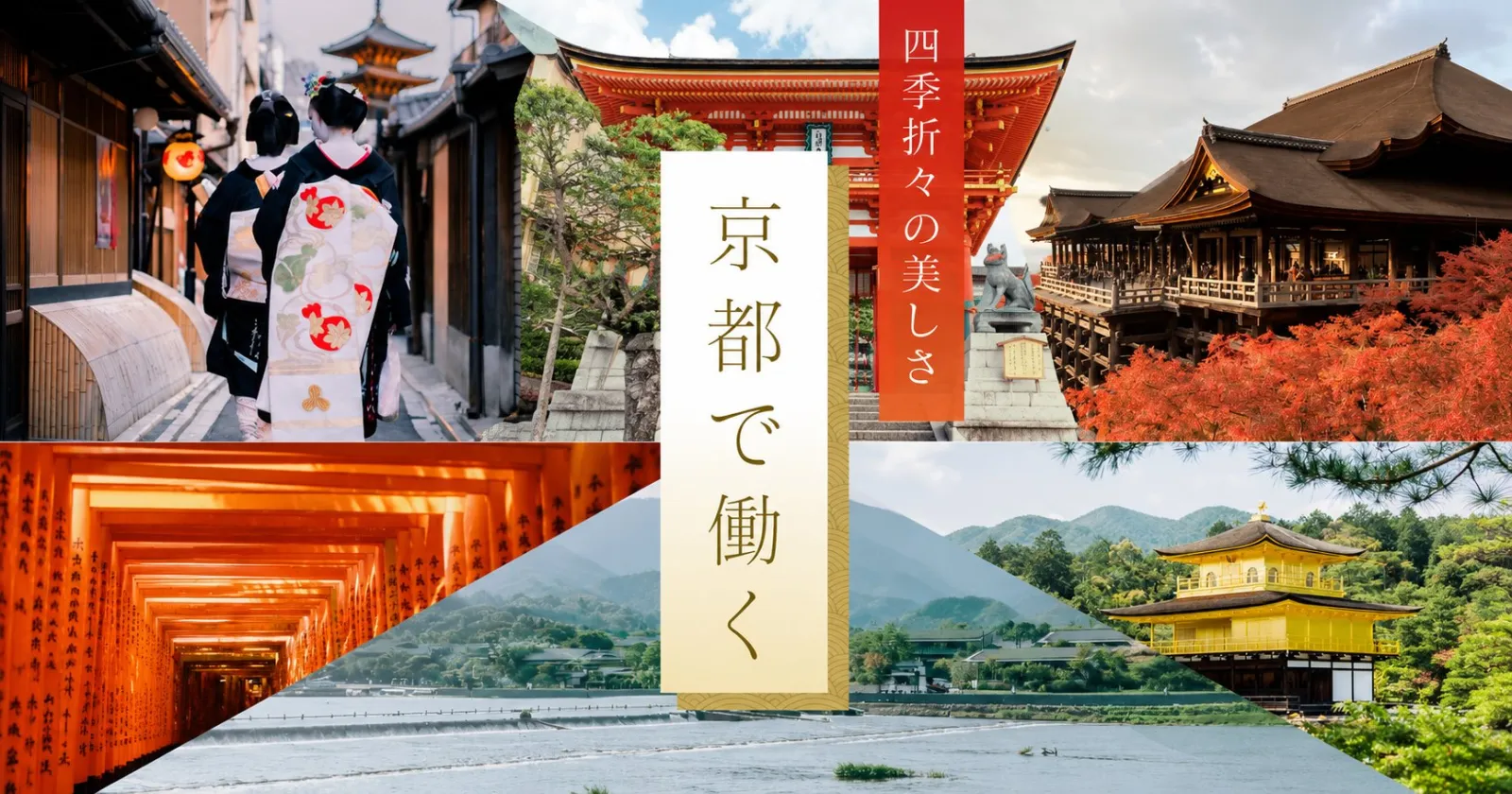 【高時給×京都】京都駅徒歩圏内のホテルでレストランサービスをお任せします!