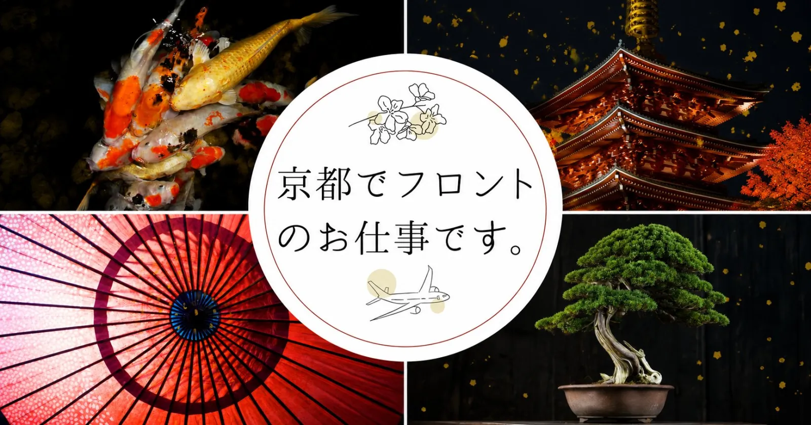 衣食住バランスのとれた求人!京都駅徒歩圏内のホテルでフロントをお任せします!