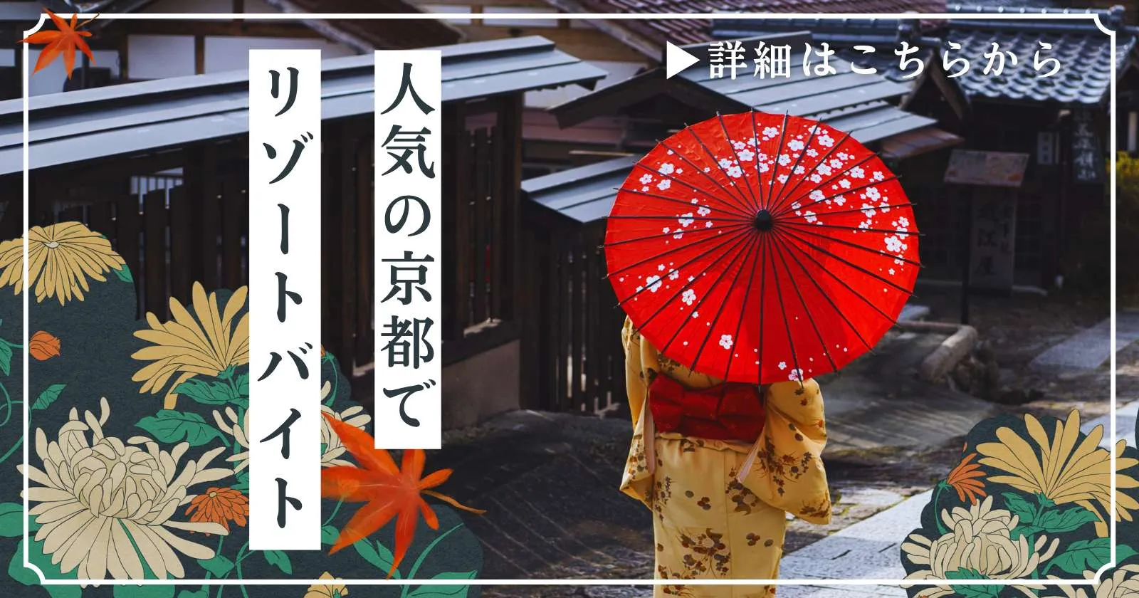 【高時給×京都×ナイトフロント】京都駅徒歩圏内のホテルで働けるチャンス!